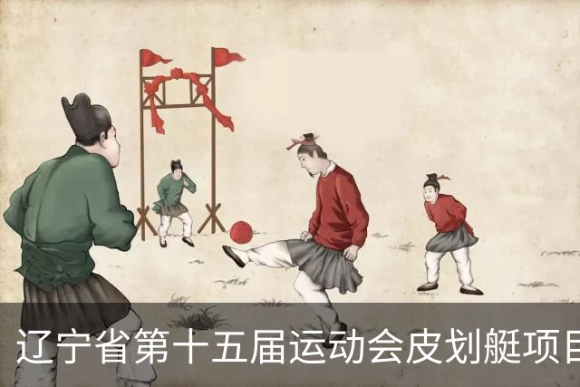辽宁省第十五届运动会皮划艇项目在沈阳丁香湖火热开赛